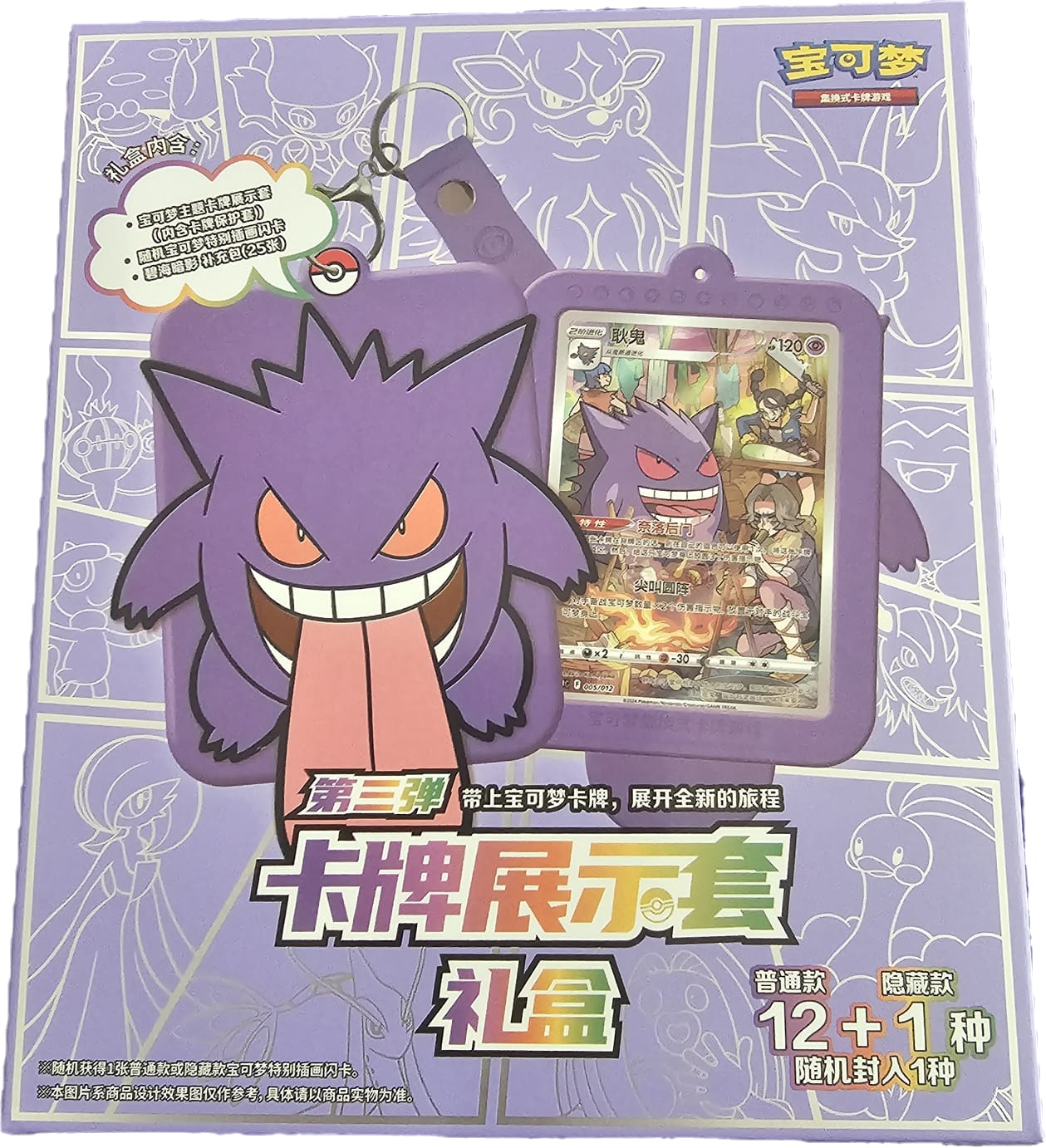 Pokémon Chinese Gengar Simplified Display Blind Gift Set